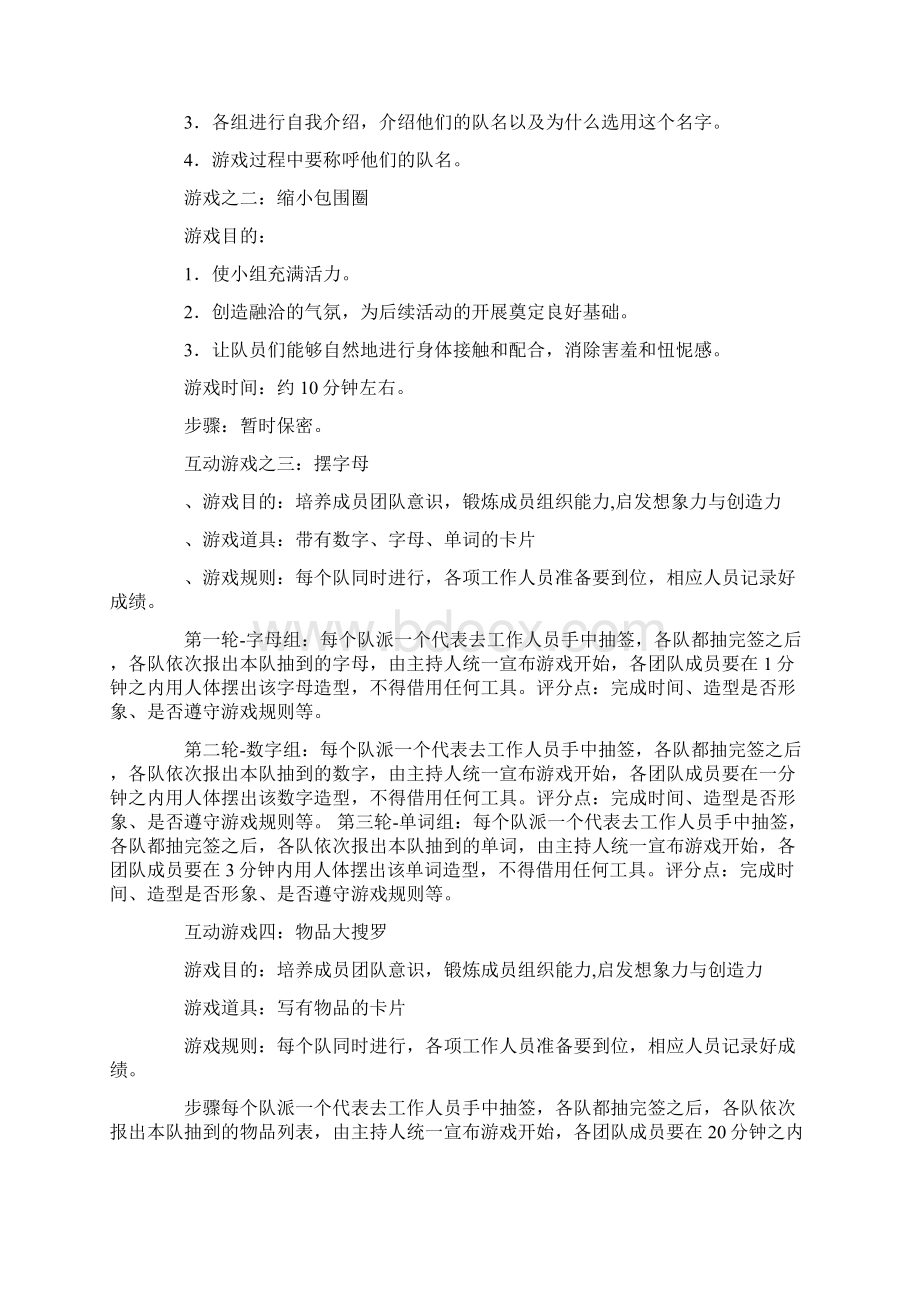 户外拓展活动策划书精选多篇.docx_第2页