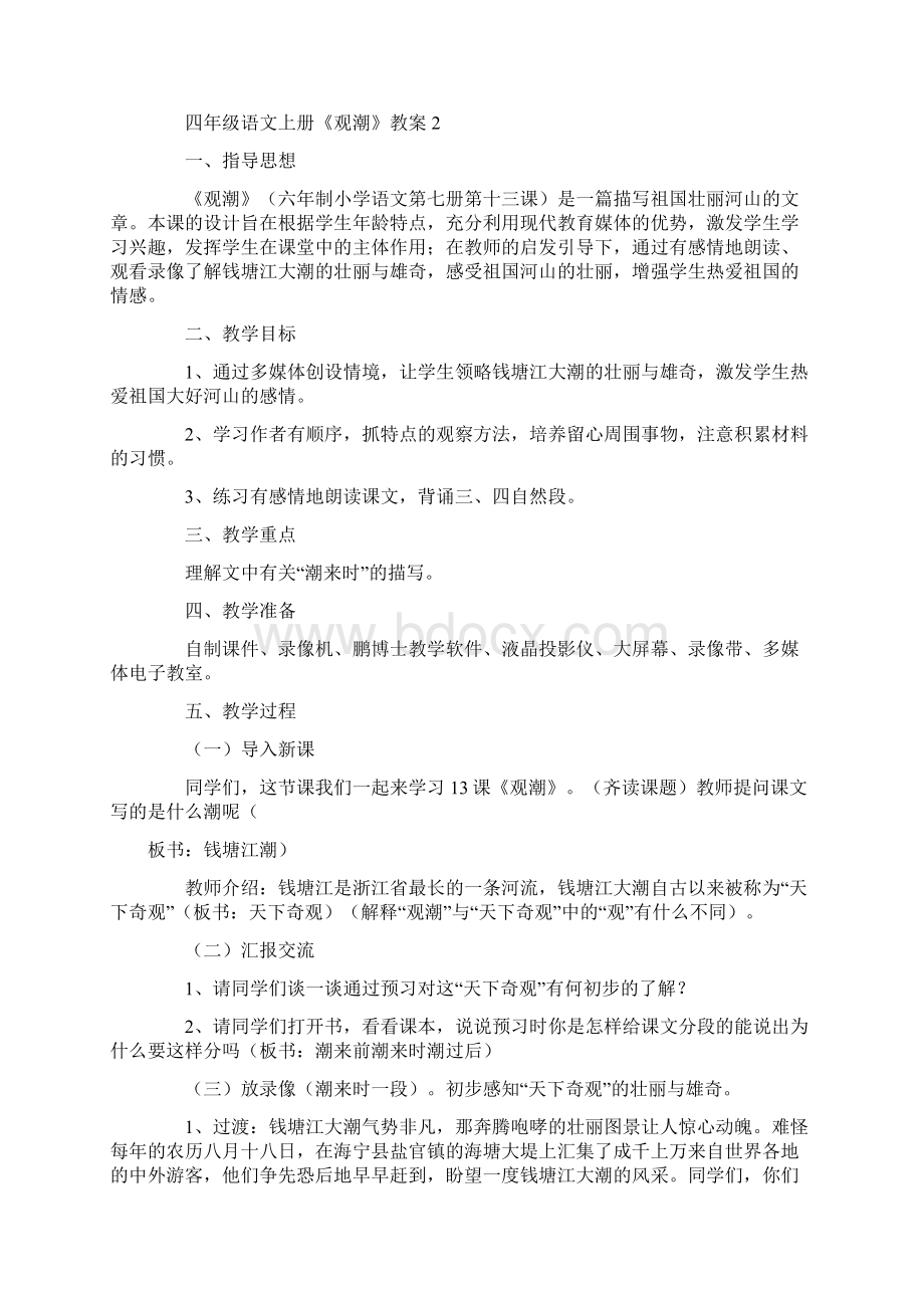 四年级语文上册《观潮》教案.docx_第3页