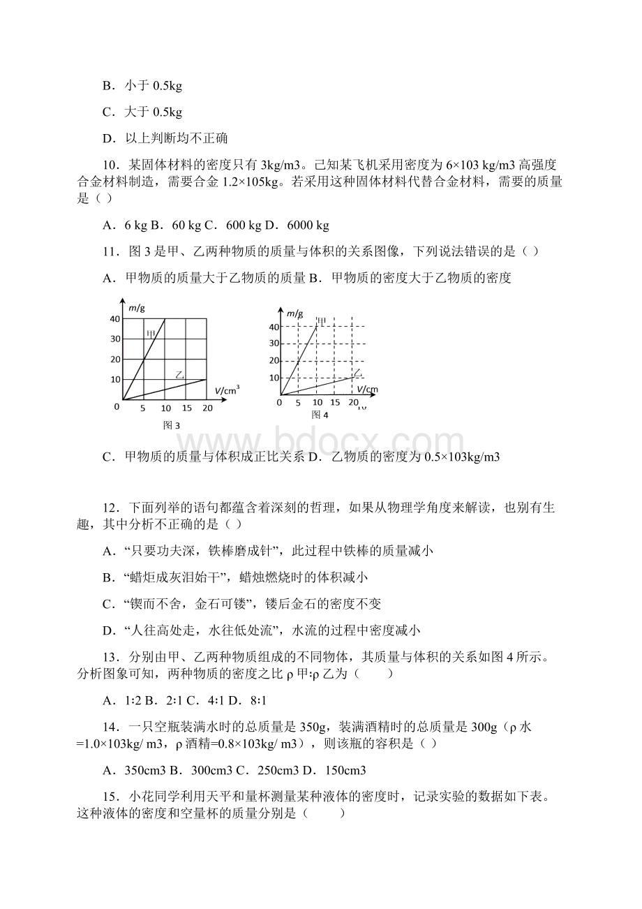 沪科版物理八年级上第五章 单元测试题Word下载.docx_第3页