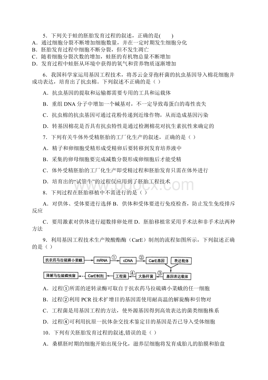 山西省太原市高二生物下学期期中试题.docx_第2页