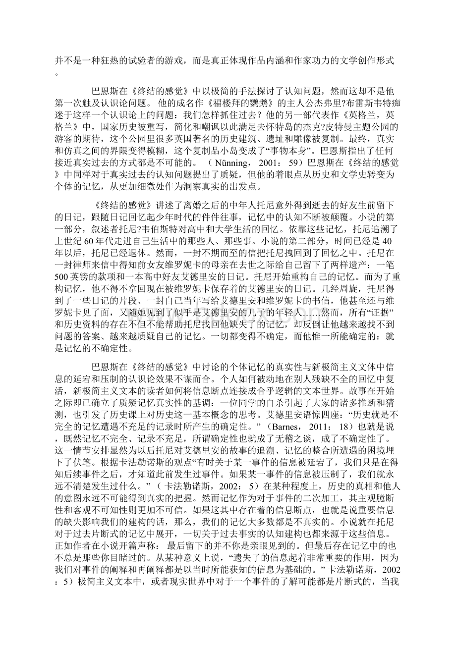 新极简主义与巴恩斯小说《终结的感觉》Word下载.docx_第2页