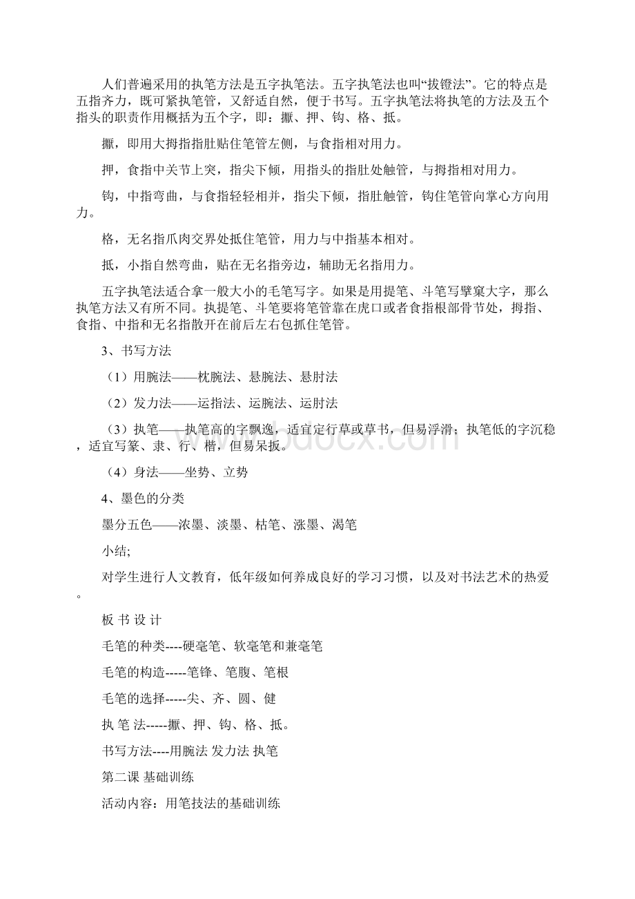 软笔书法培训校本教材Word文档格式.docx_第3页