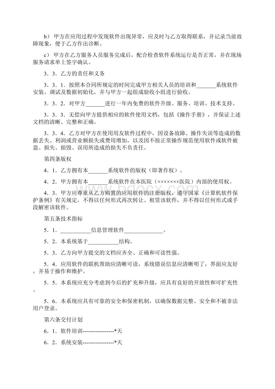 管理信息系统应用软件工程合同书.docx_第2页