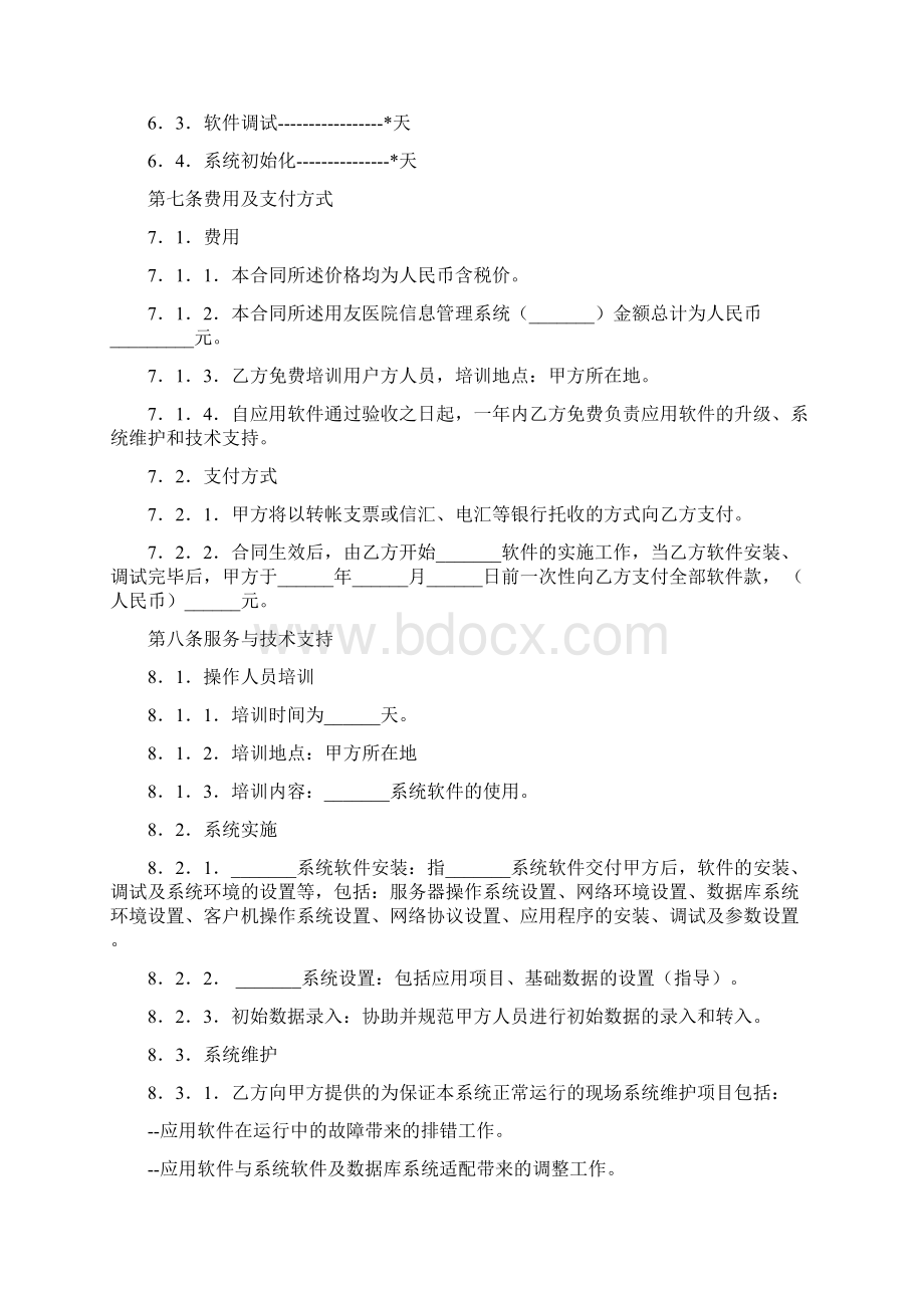 管理信息系统应用软件工程合同书.docx_第3页