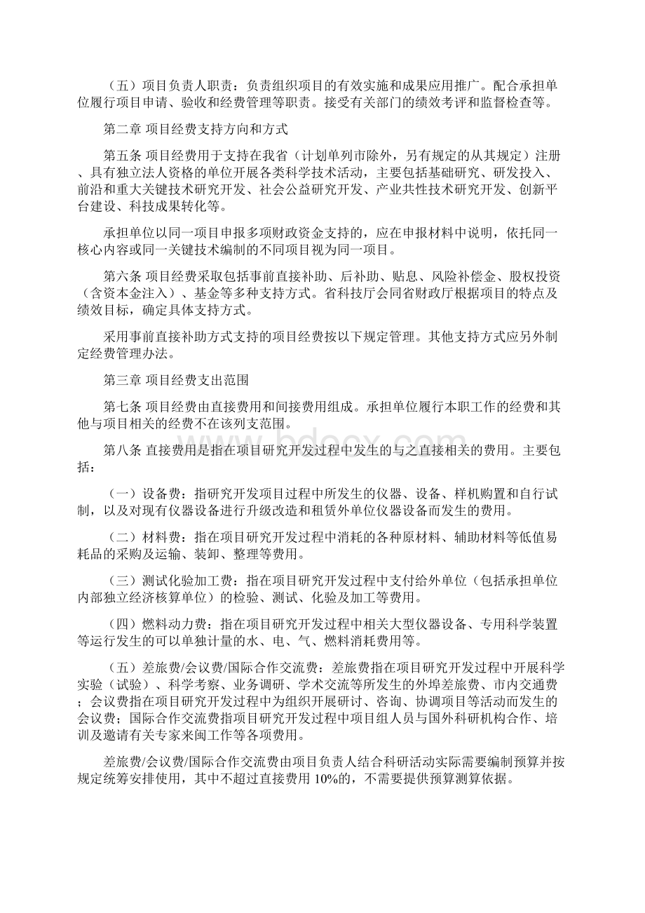 福建省级科技计划项目经费管理办法.docx_第2页