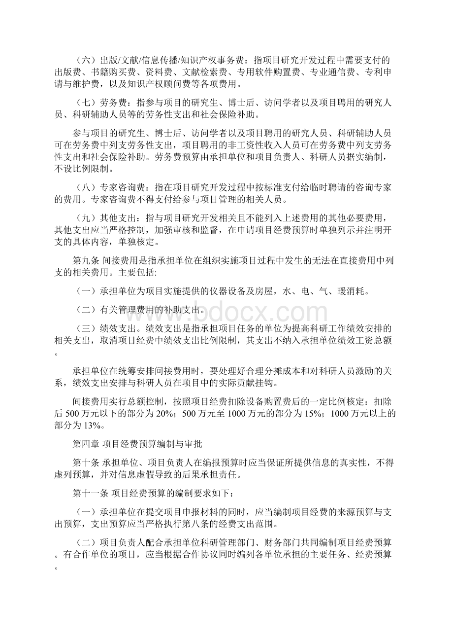 福建省级科技计划项目经费管理办法.docx_第3页