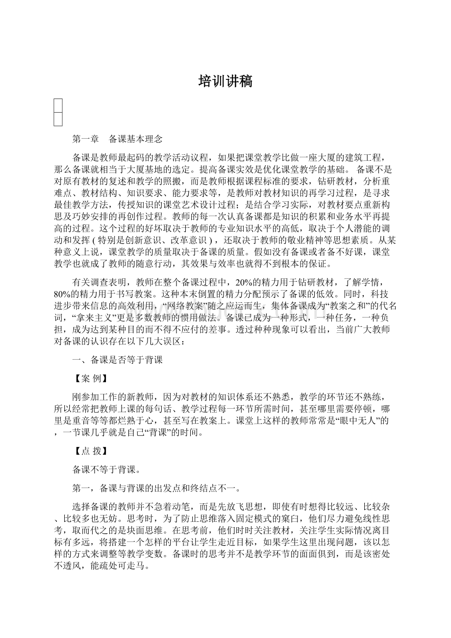 培训讲稿.docx_第1页