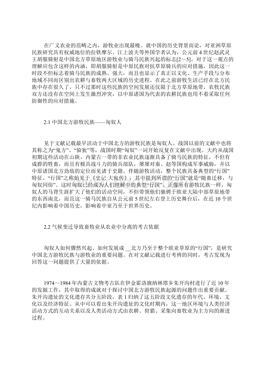 浅谈中国北方畜牧业产生与环境的互动关系论文.docx_第2页