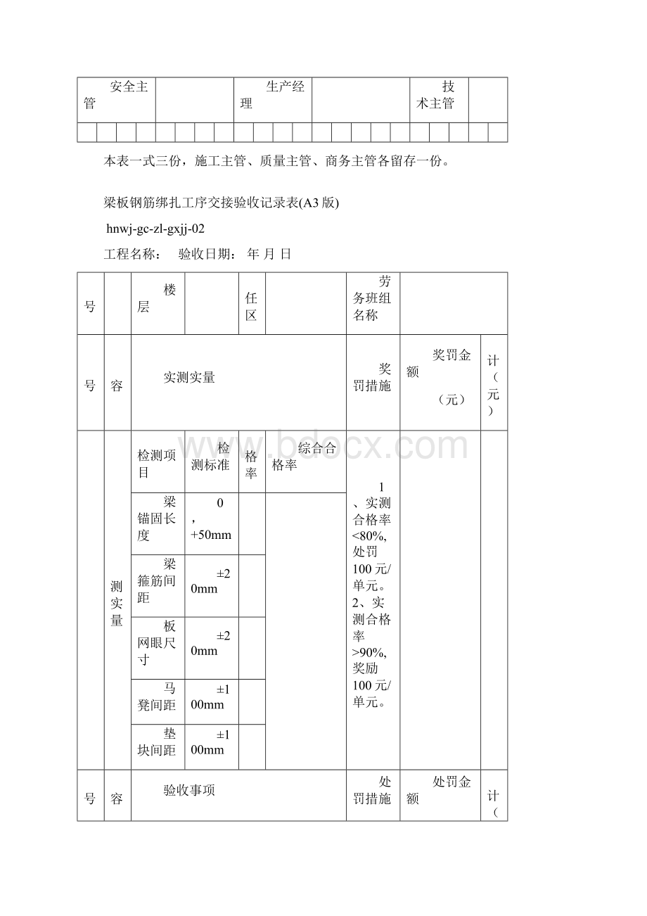 工序交接验收记录格式.docx_第3页