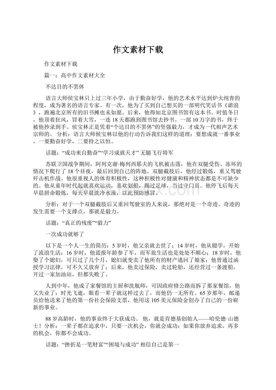 作文素材下载Word格式文档下载.docx