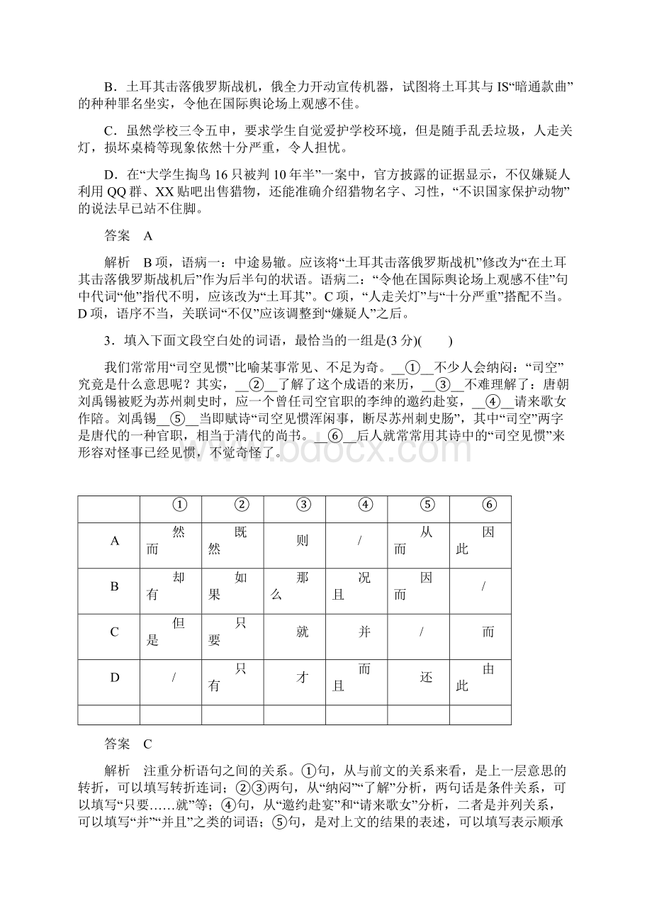 高考考点完全题语文考点通关练滚动提升训练3古代诗文阅读含答案文档格式.docx_第2页