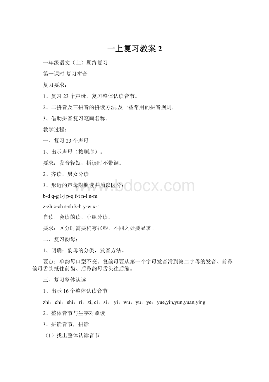 一上复习教案2.docx