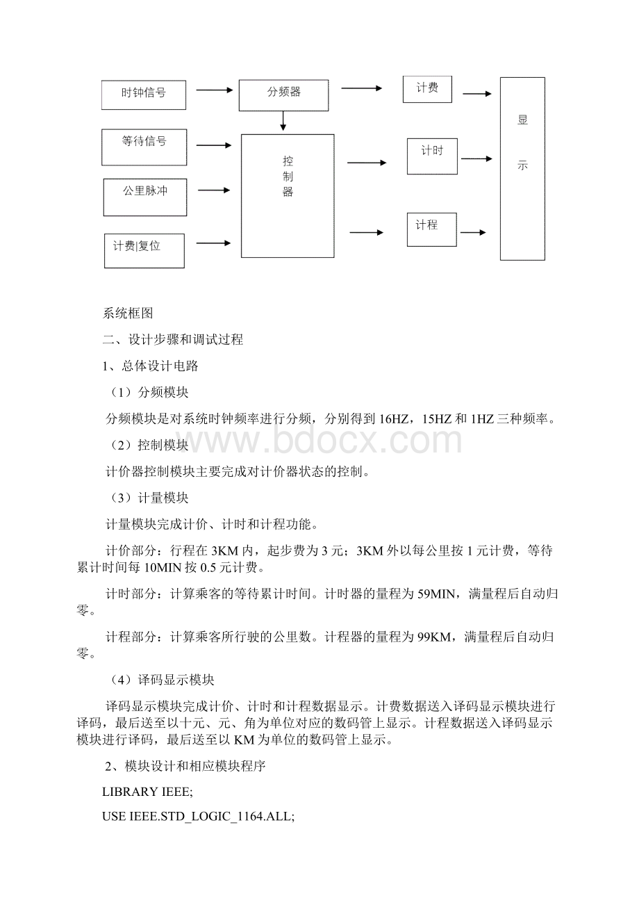 EDA设计出租车自动计费系统Word下载.docx_第3页