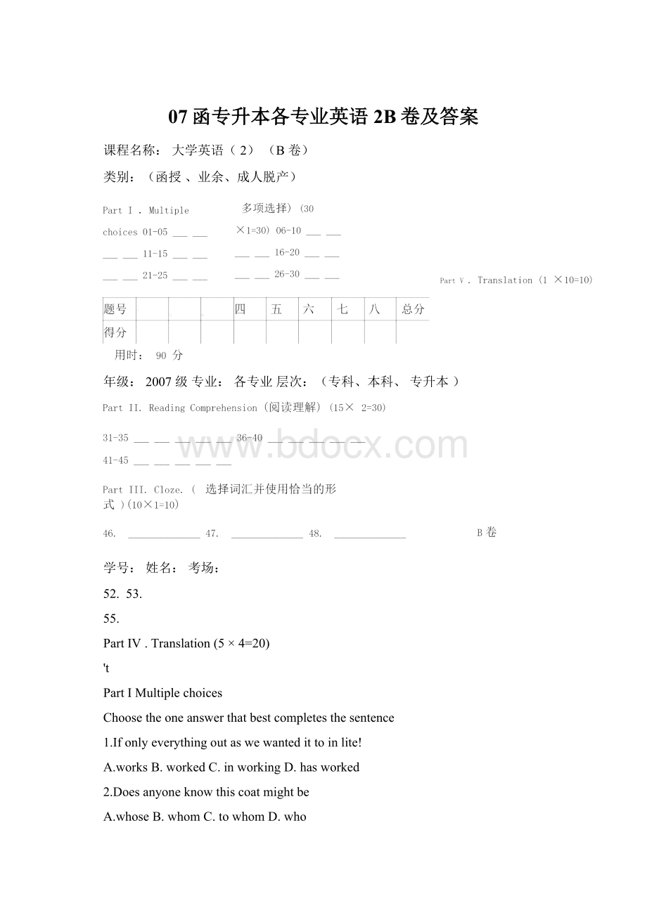 07函专升本各专业英语2B卷及答案.docx