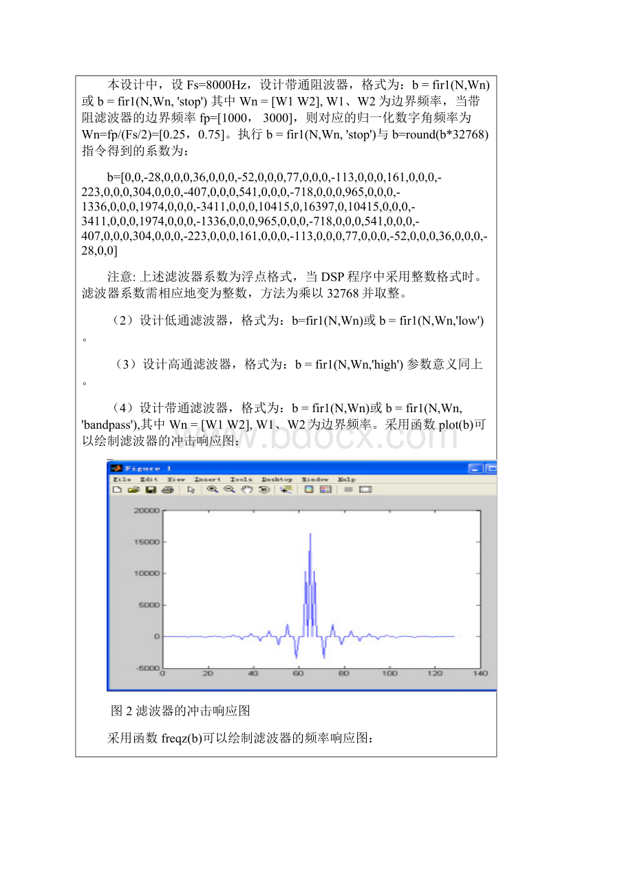 基于DSP设计的FIR带阻滤波器Word文档下载推荐.docx_第3页