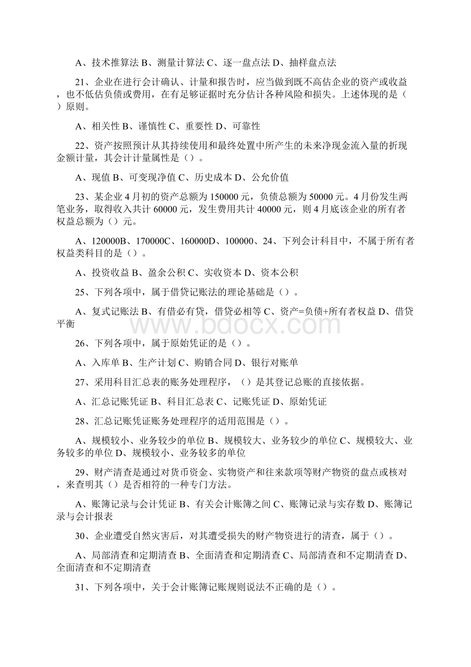 初级会计实务会计概述试题及答案解析Word下载.docx_第3页