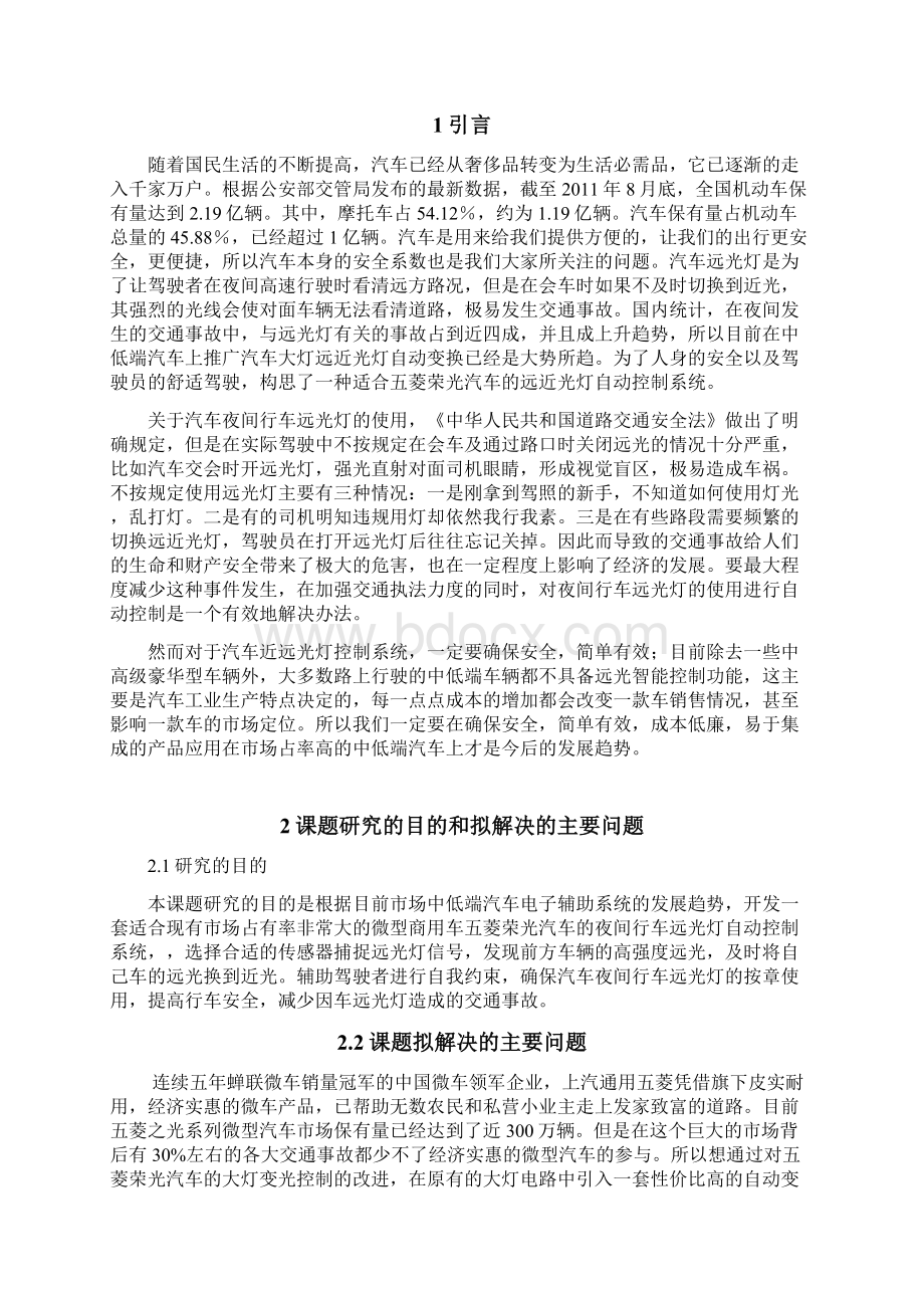 汽车大灯自动控制的改进Word文档下载推荐.docx_第2页