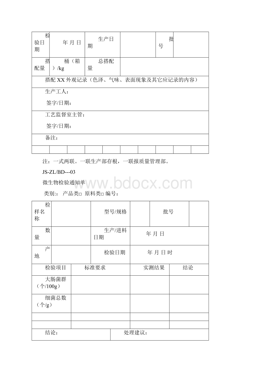 产品检验报告单文档格式.docx_第3页