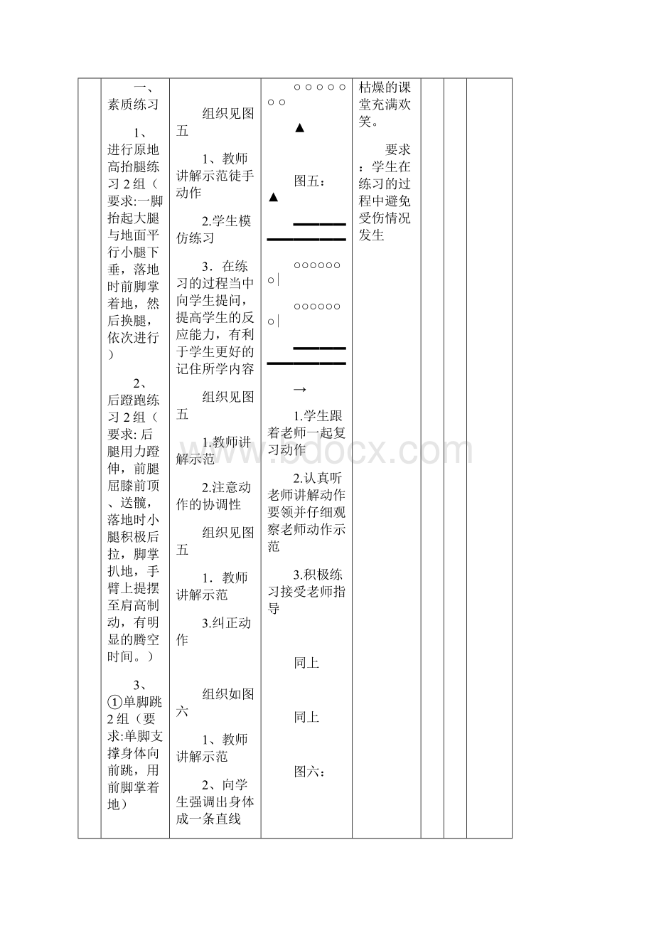 素质练习单人跳绳教案Word文件下载.docx_第3页