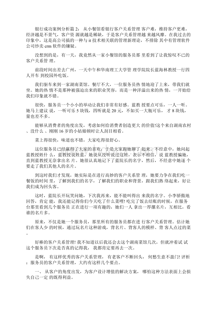 银行成功案例分析.docx_第2页