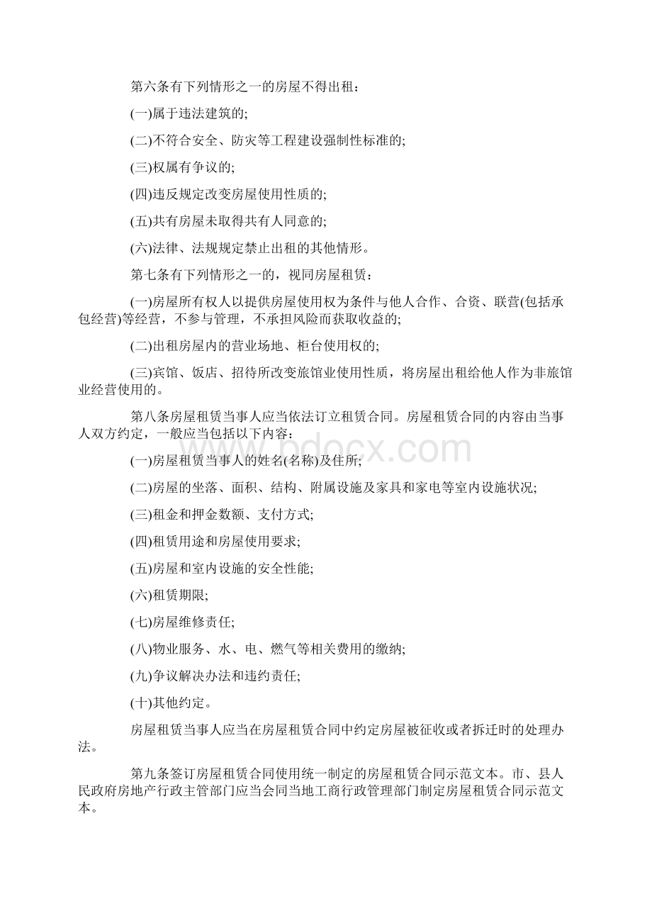 最新江西省商品房房屋租赁管理办法全文.docx_第2页