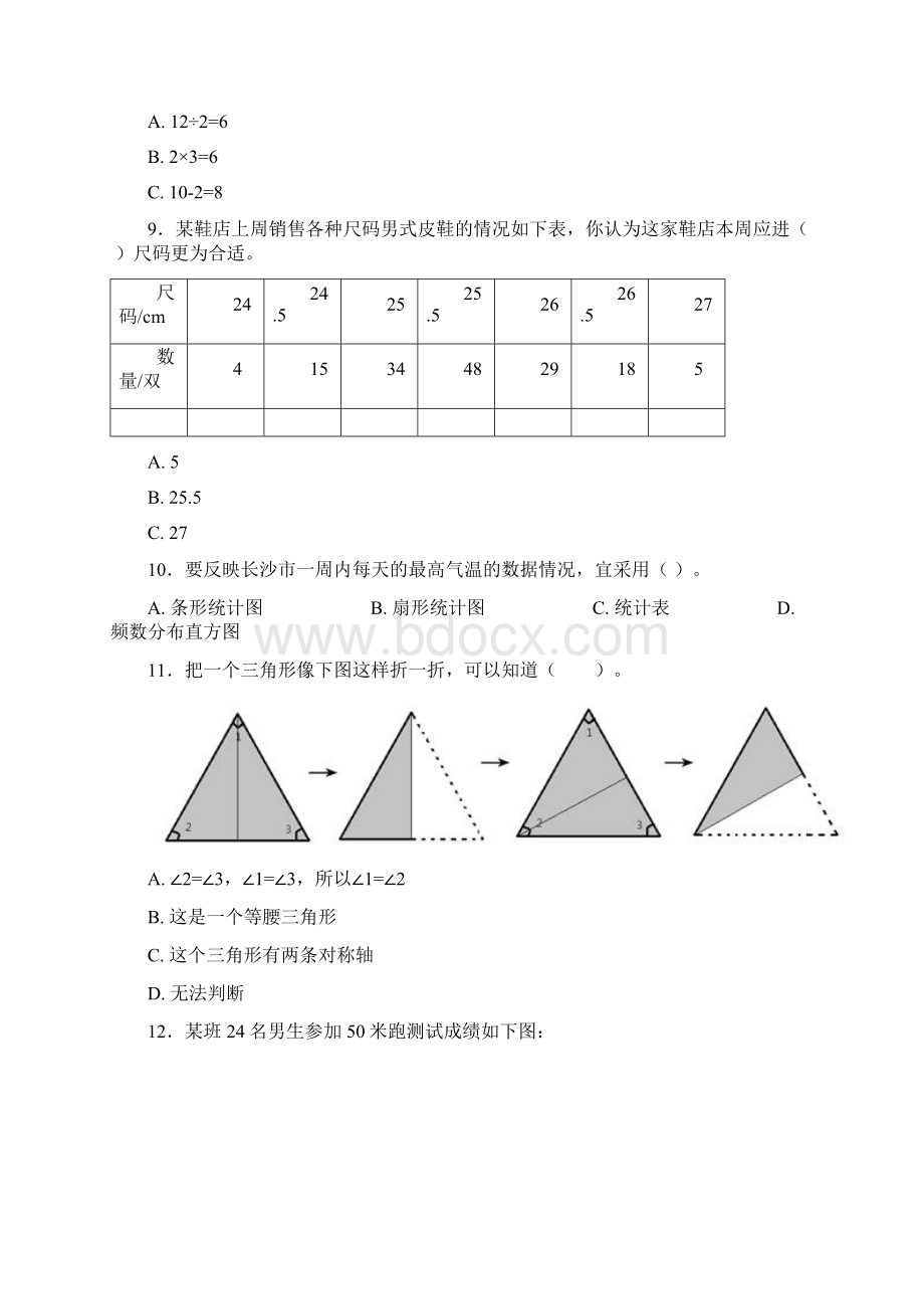 冲刺卷小学二年级数学下期中试题附答案Word格式.docx_第3页