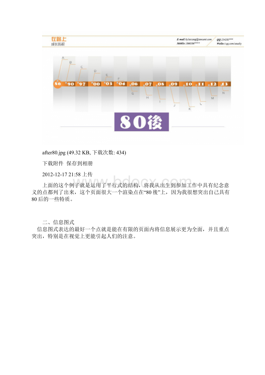 PPT上流之路个人简历篇Word下载.docx_第2页