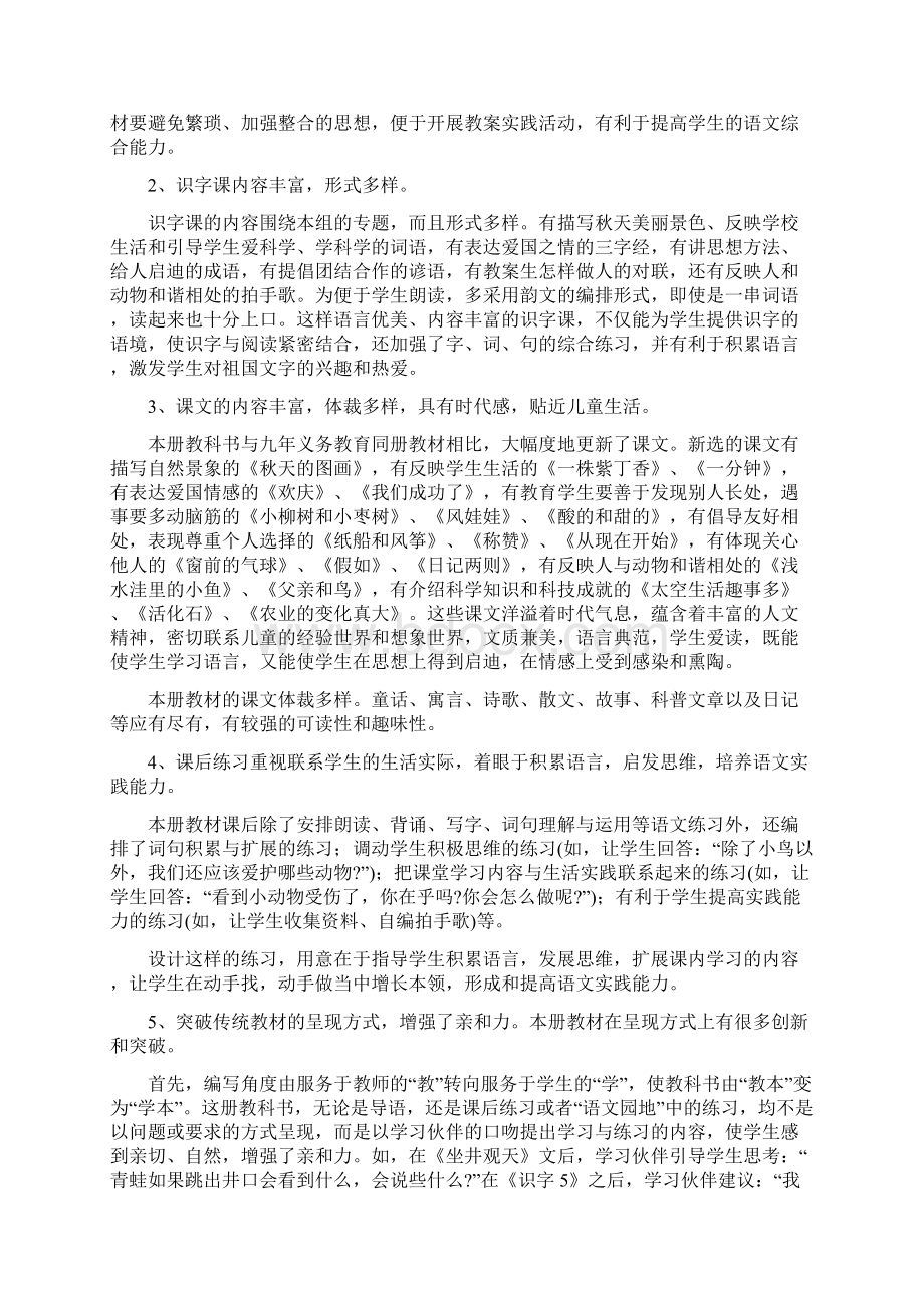 人教版第三册语文全册教案文档格式.docx_第2页