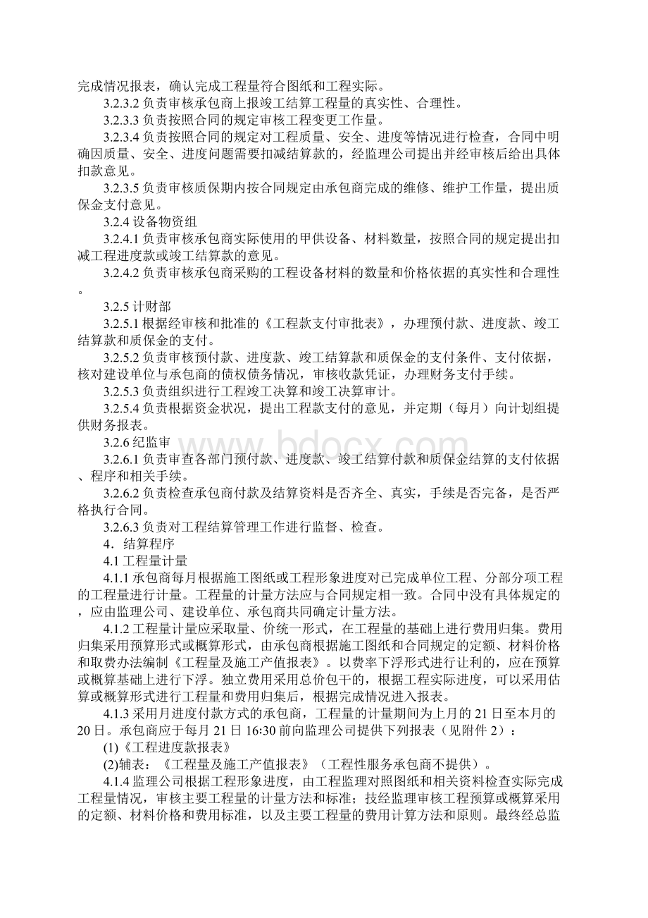 工程进度款结算管理办法详细版.docx_第3页