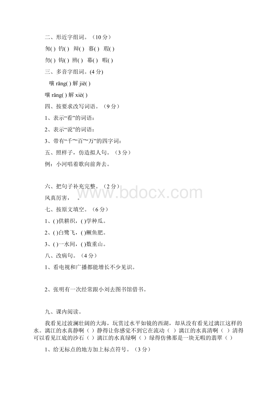 语文S版小学四年级语文下册第一二单元练习卷 I.docx_第2页