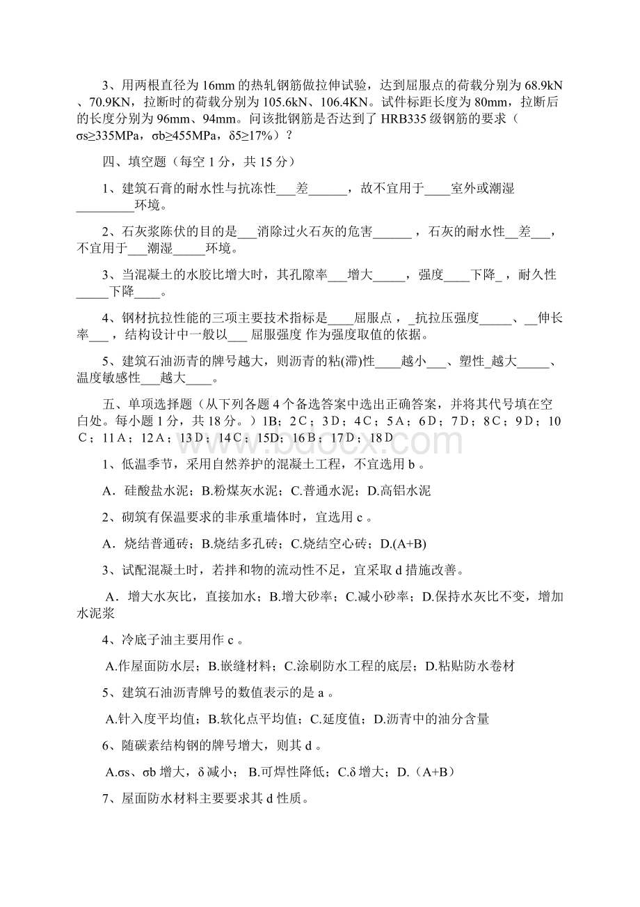 土木工程材料模拟试题及答案8套.docx_第2页