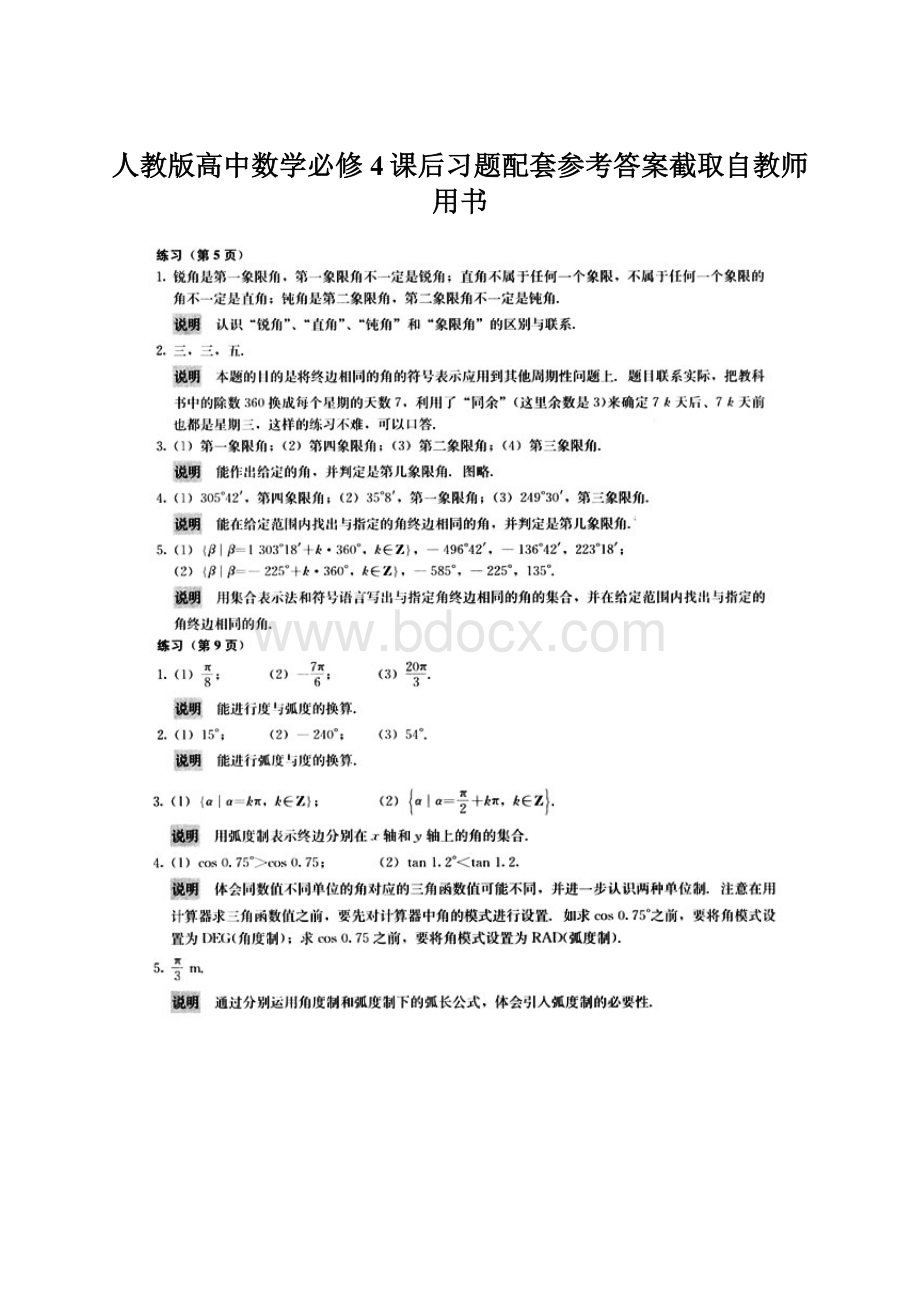 人教版高中数学必修4课后习题配套参考答案截取自教师用书.docx_第1页