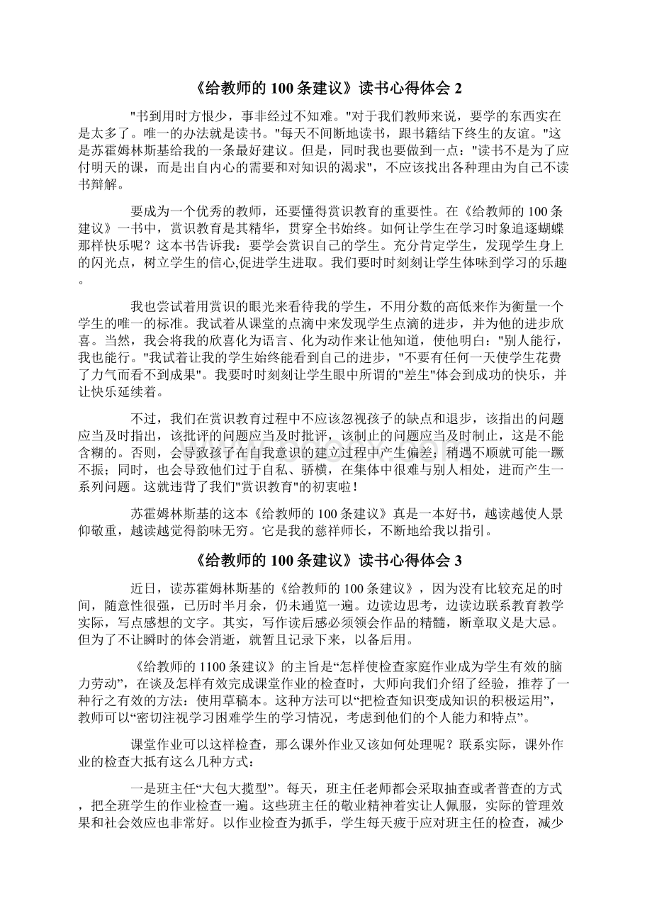 《给教师的100条建议》读书心得体会最新.docx_第2页