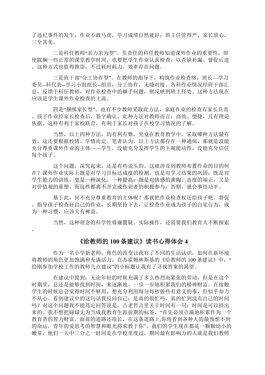 《给教师的100条建议》读书心得体会最新.docx_第3页