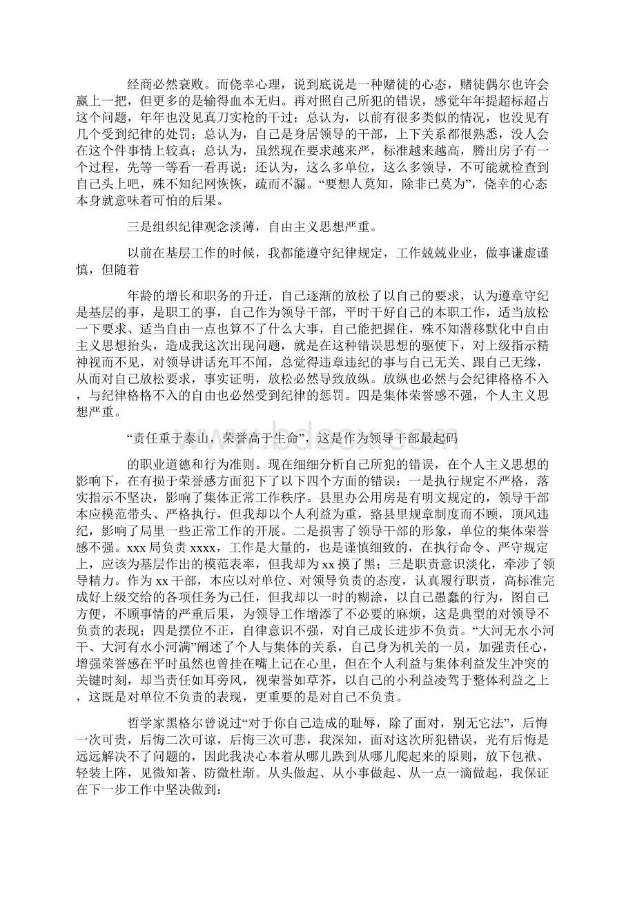 关于有关事项漏报个人检讨书范本.docx_第3页