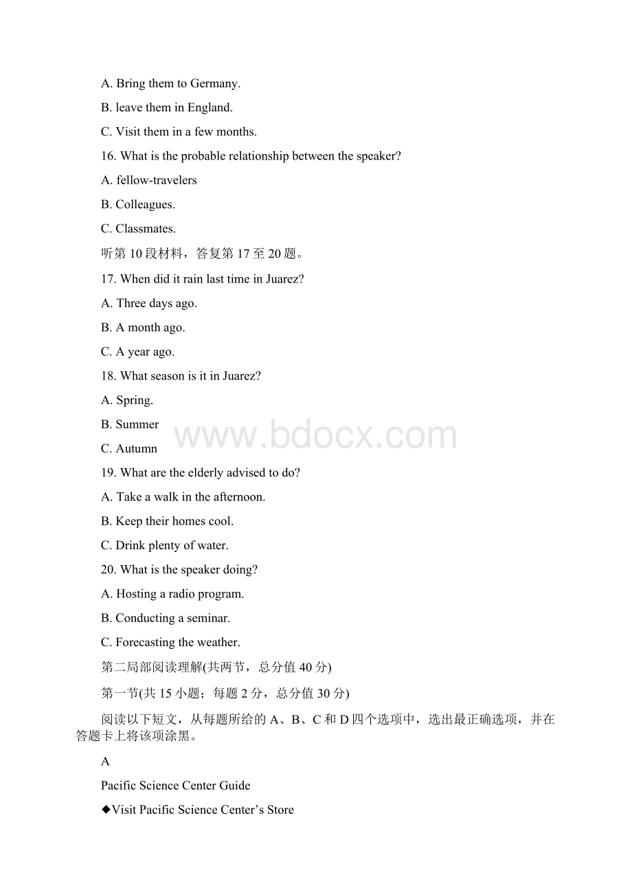 湖南省高考英语试题word版.docx_第3页