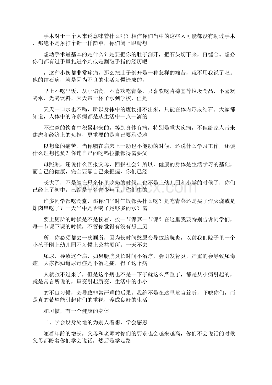 班会课家长发言稿文档格式.docx_第2页