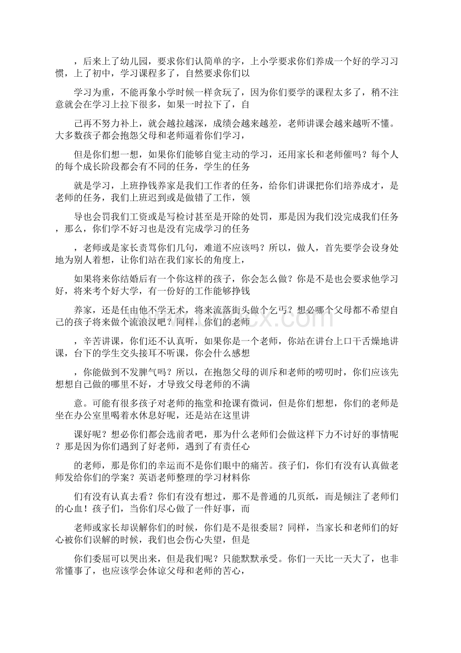 班会课家长发言稿文档格式.docx_第3页