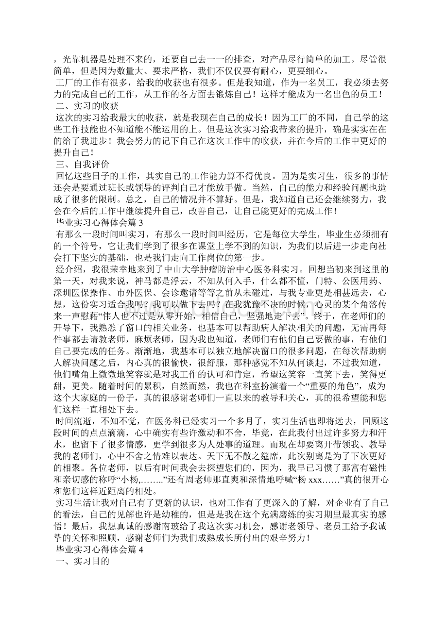 毕业实习心得体会范文集合八篇Word格式文档下载.docx_第2页