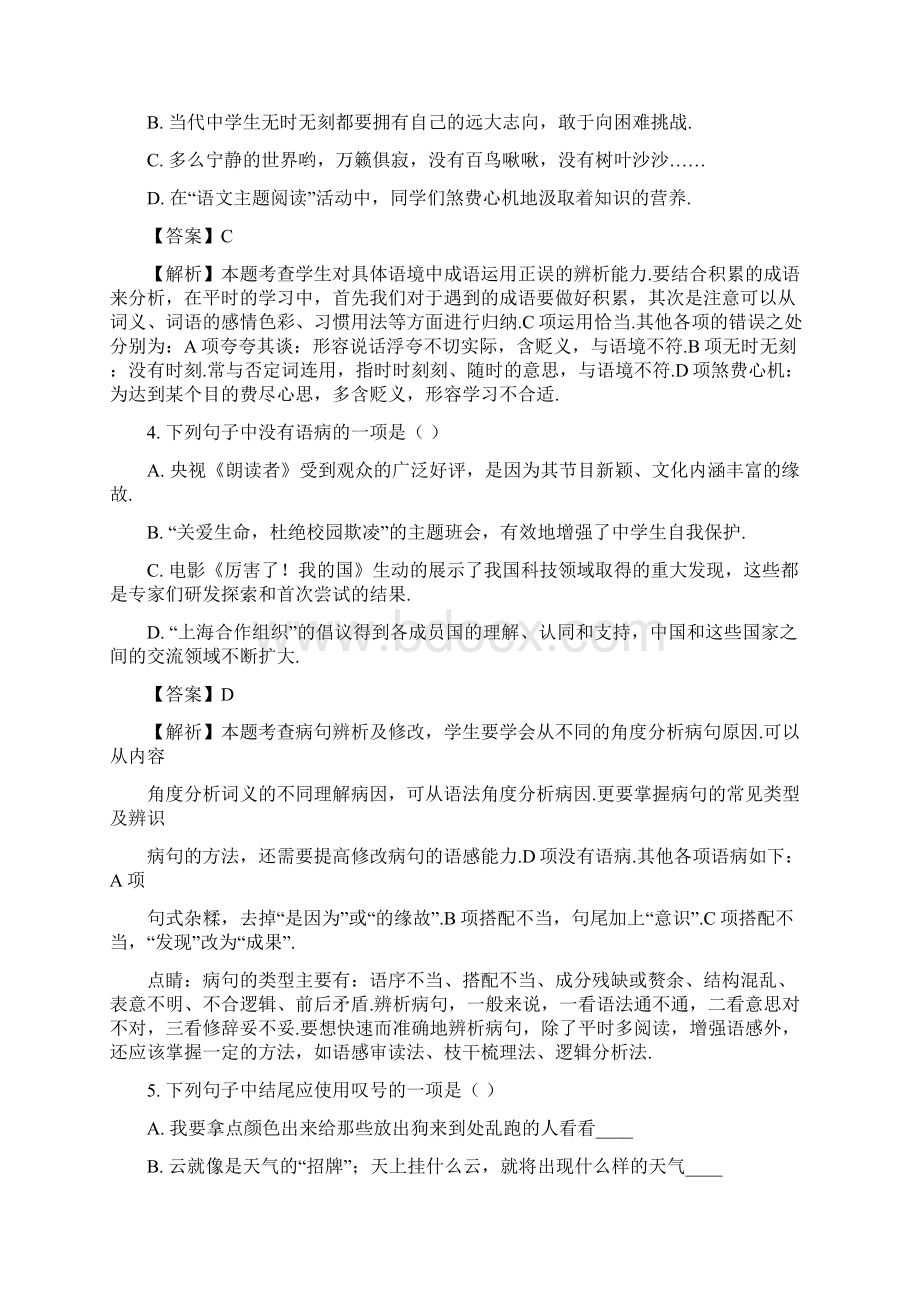 黑龙江省齐齐哈尔市中考语文试题及答案解析.docx_第2页