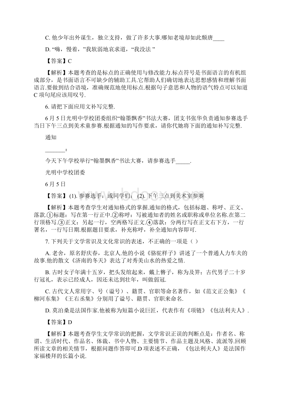 黑龙江省齐齐哈尔市中考语文试题及答案解析.docx_第3页