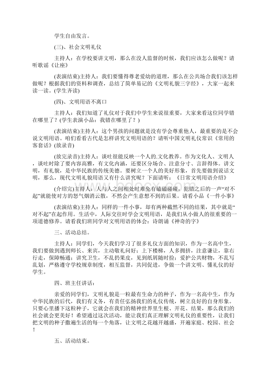 初中德育主题班会教案精选三篇.docx_第3页