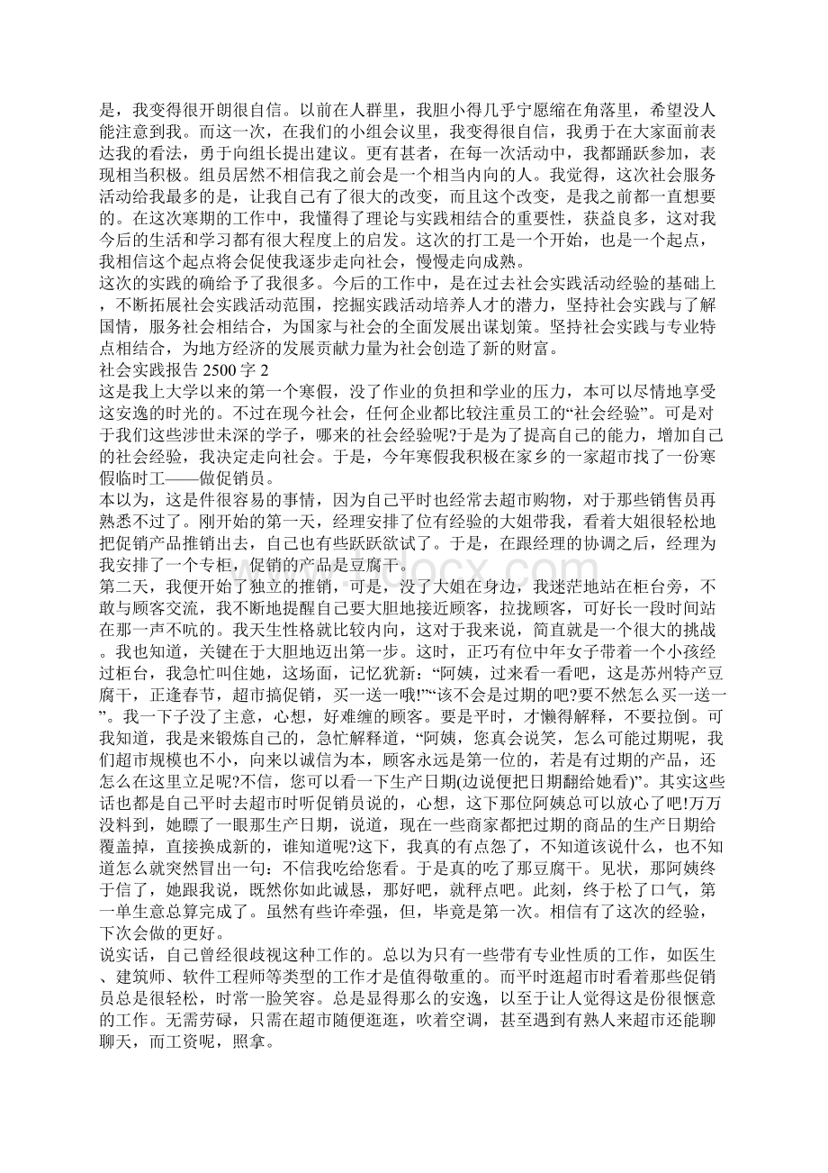 大学生社会实践报告2500字.docx_第2页