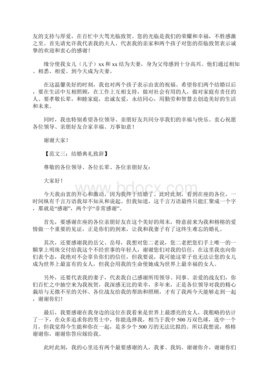 结婚典礼致辞Word文件下载.docx_第2页