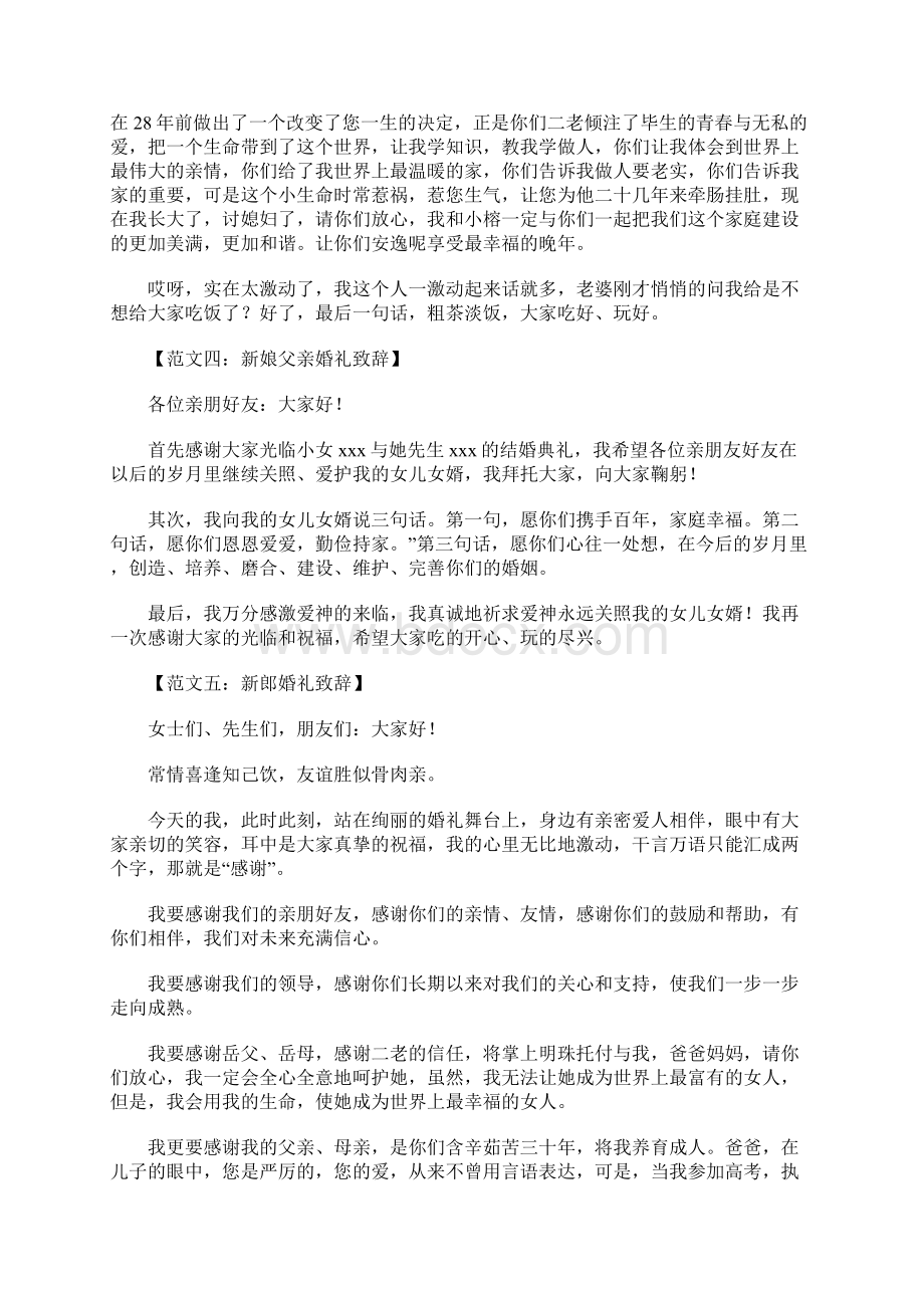 结婚典礼致辞Word文件下载.docx_第3页