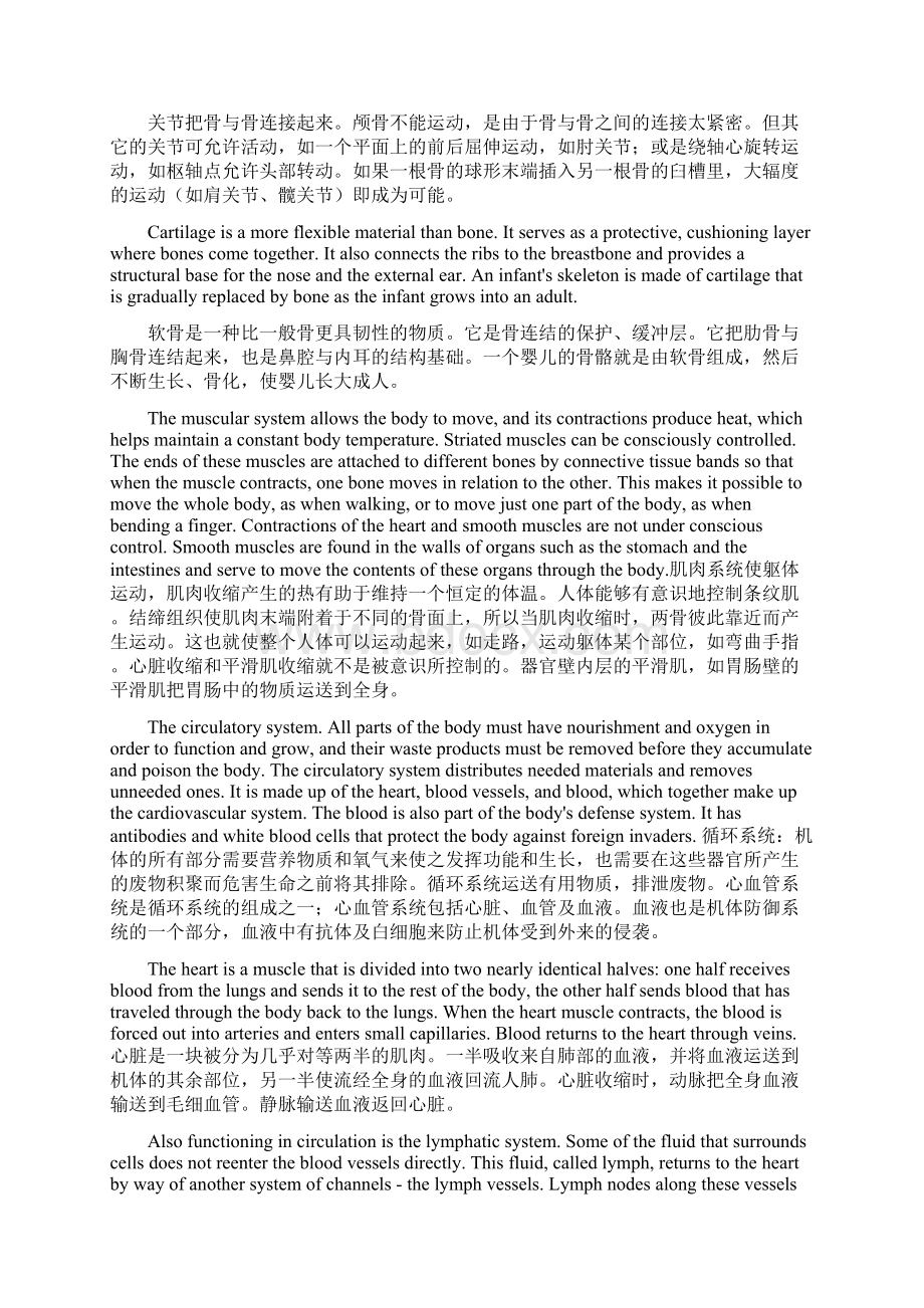 医学英语阅读一分册翻译及答案教学文案.docx_第2页