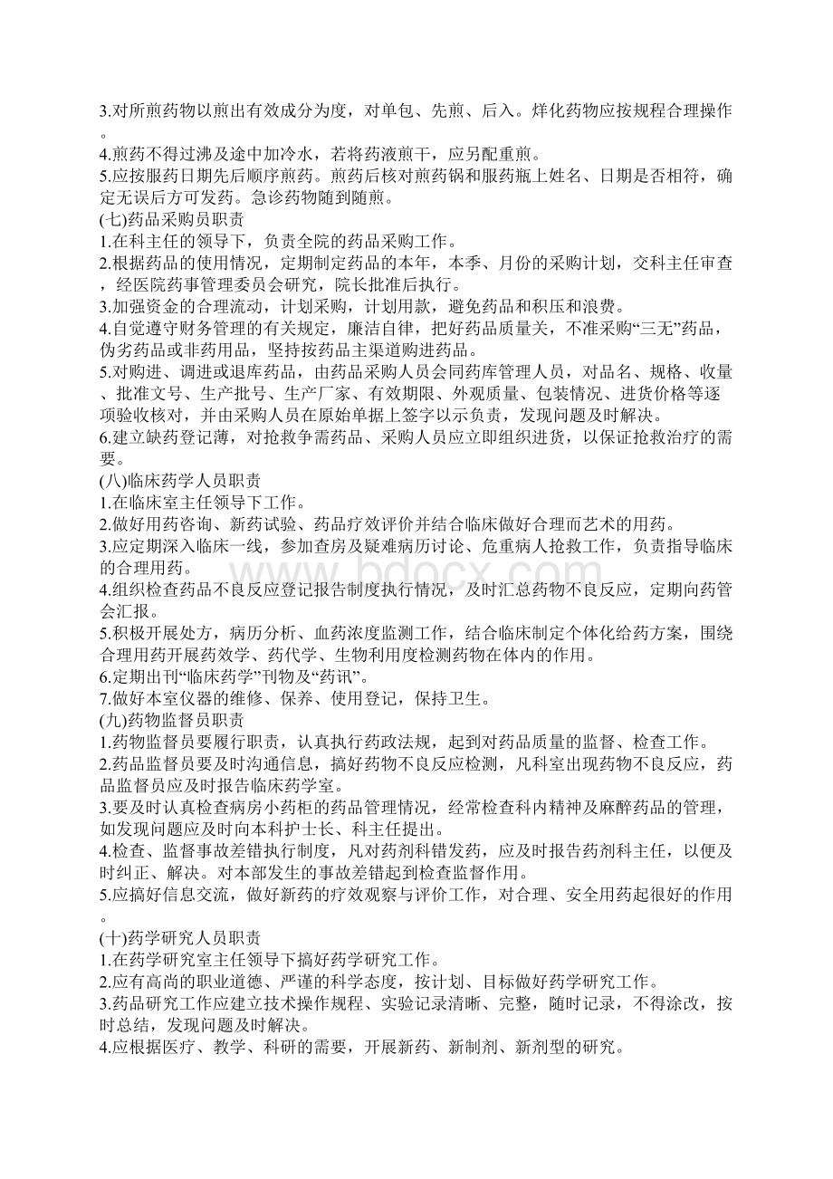 药剂科各岗位Word下载.docx_第3页