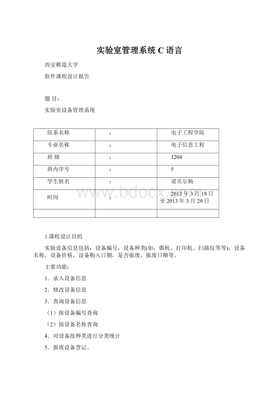 实验室管理系统C语言.docx_第1页