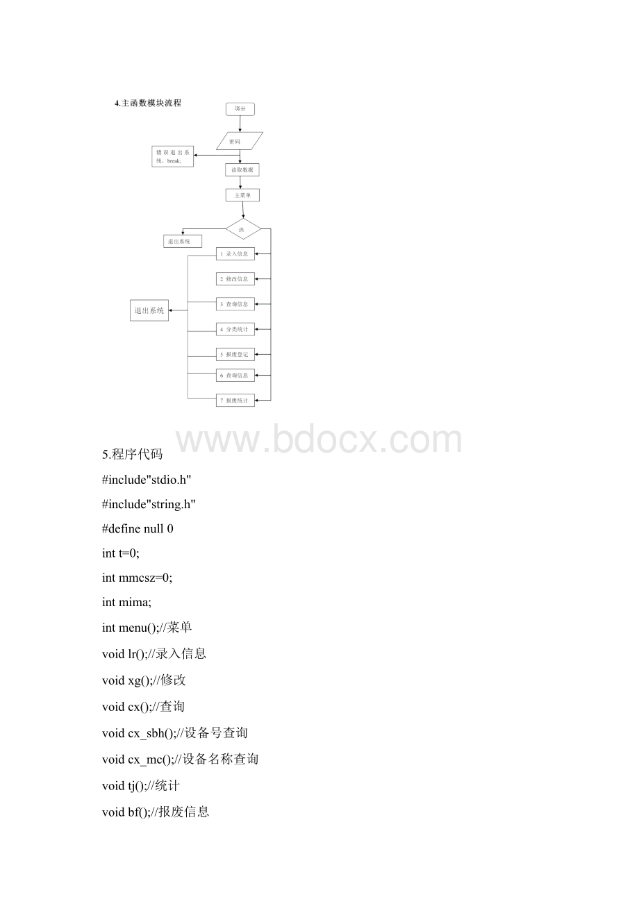 实验室管理系统C语言.docx_第3页