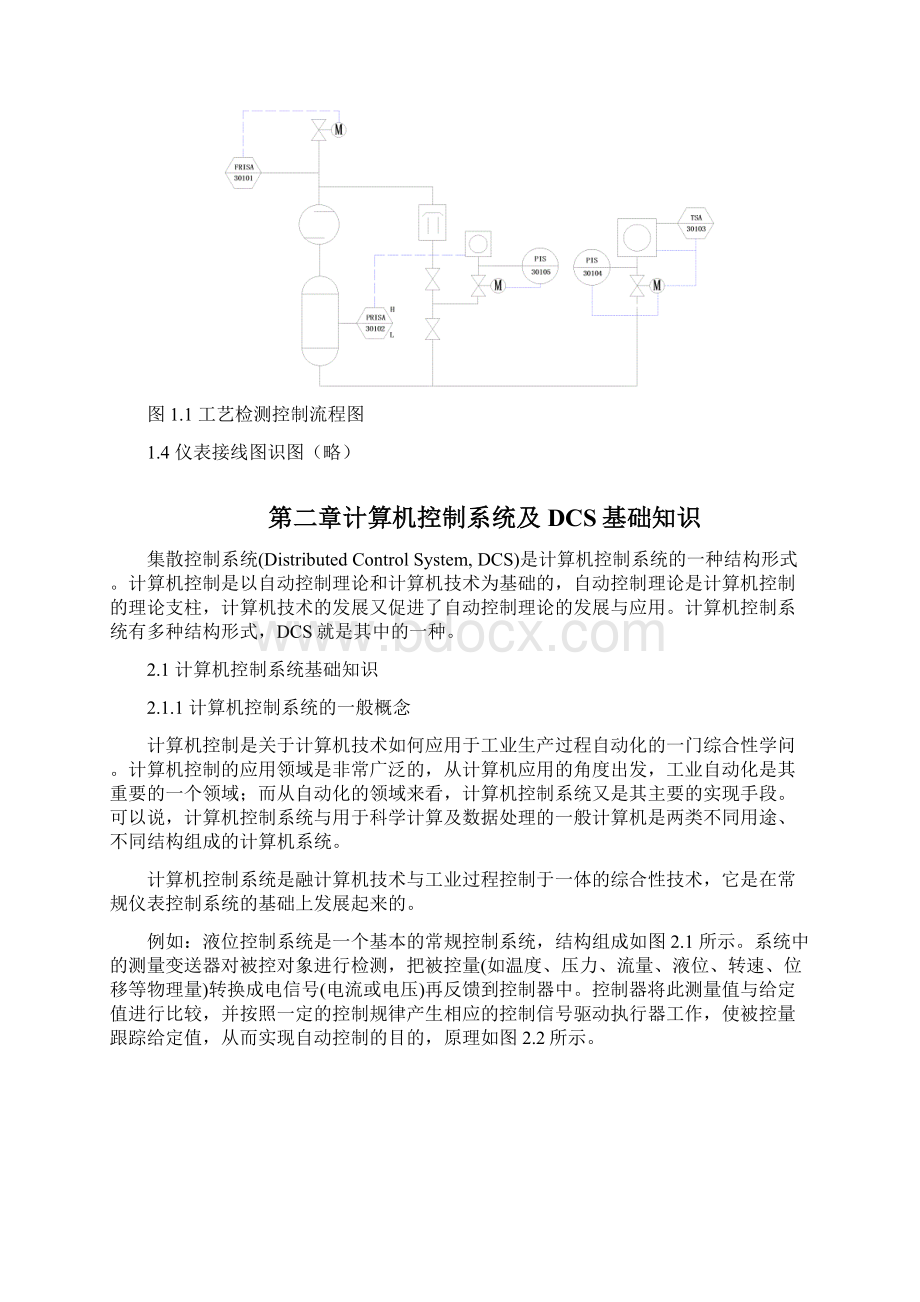 DCS控制系统讲解计算机控制系统Word文档格式.docx_第3页